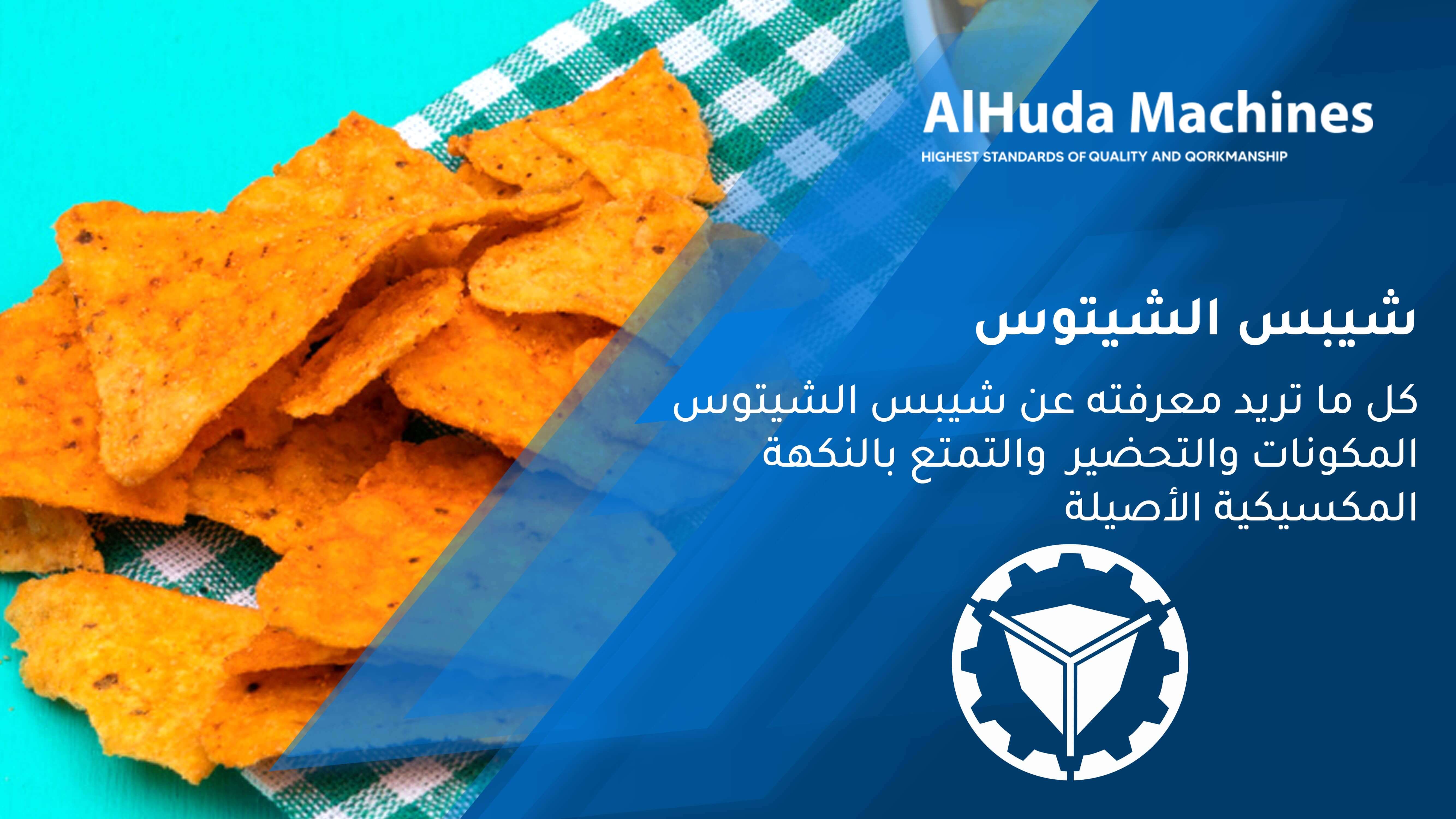 Cheetos cips malzemeleri, hazırlanışı hakkında bilmeniz gereken her şey ve otantik Meksika lezzetinin tadını çıkarın